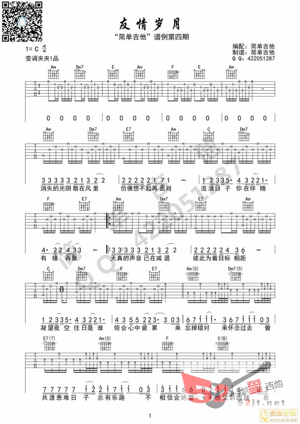 《友情岁月《古惑仔》主题曲弹唱》吉他谱-C大调音乐网