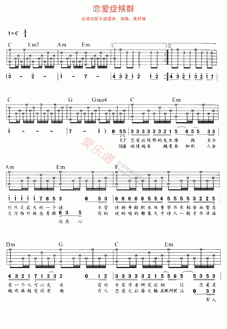 《黄舒骏《恋爱症候群》》吉他谱-C大调音乐网