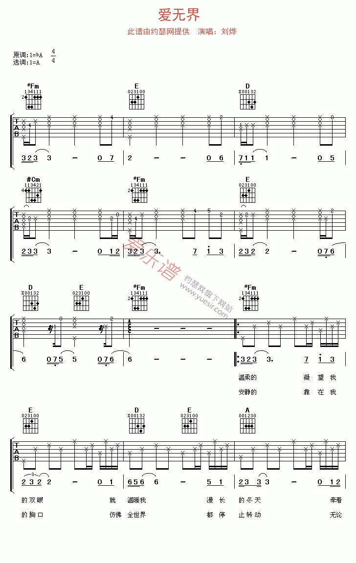 《刘烨《爱无界》》吉他谱-C大调音乐网