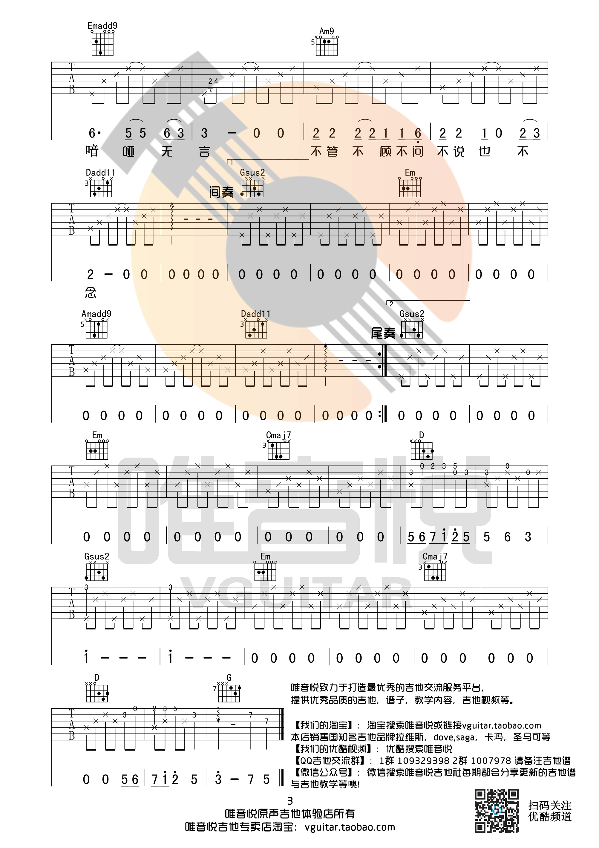 《借我》吉他谱 谢春花 G调简单完整版-C大调音乐网