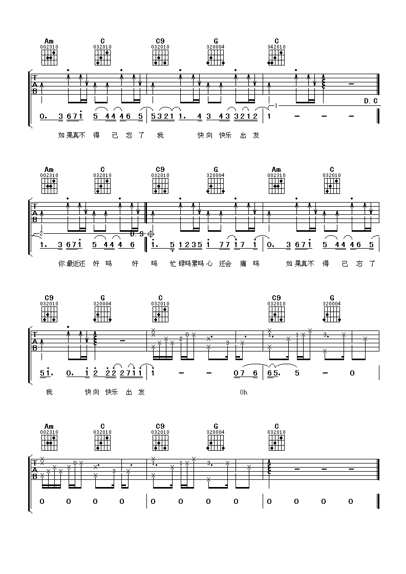 S.H.E 你最近还好吗吉他谱-C大调音乐网