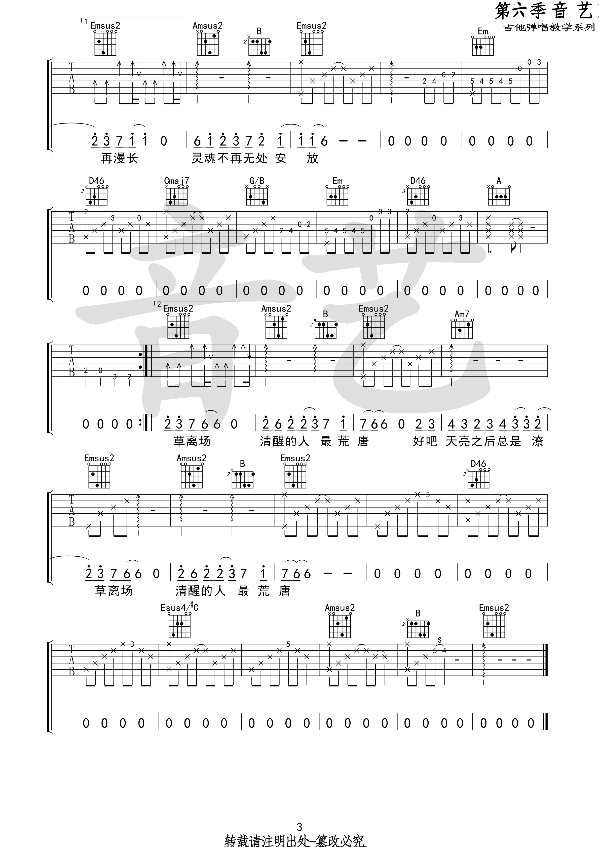 《消愁》吉他谱 毛不易 G调高清弹唱谱（音艺乐器编配）-C大调音乐网