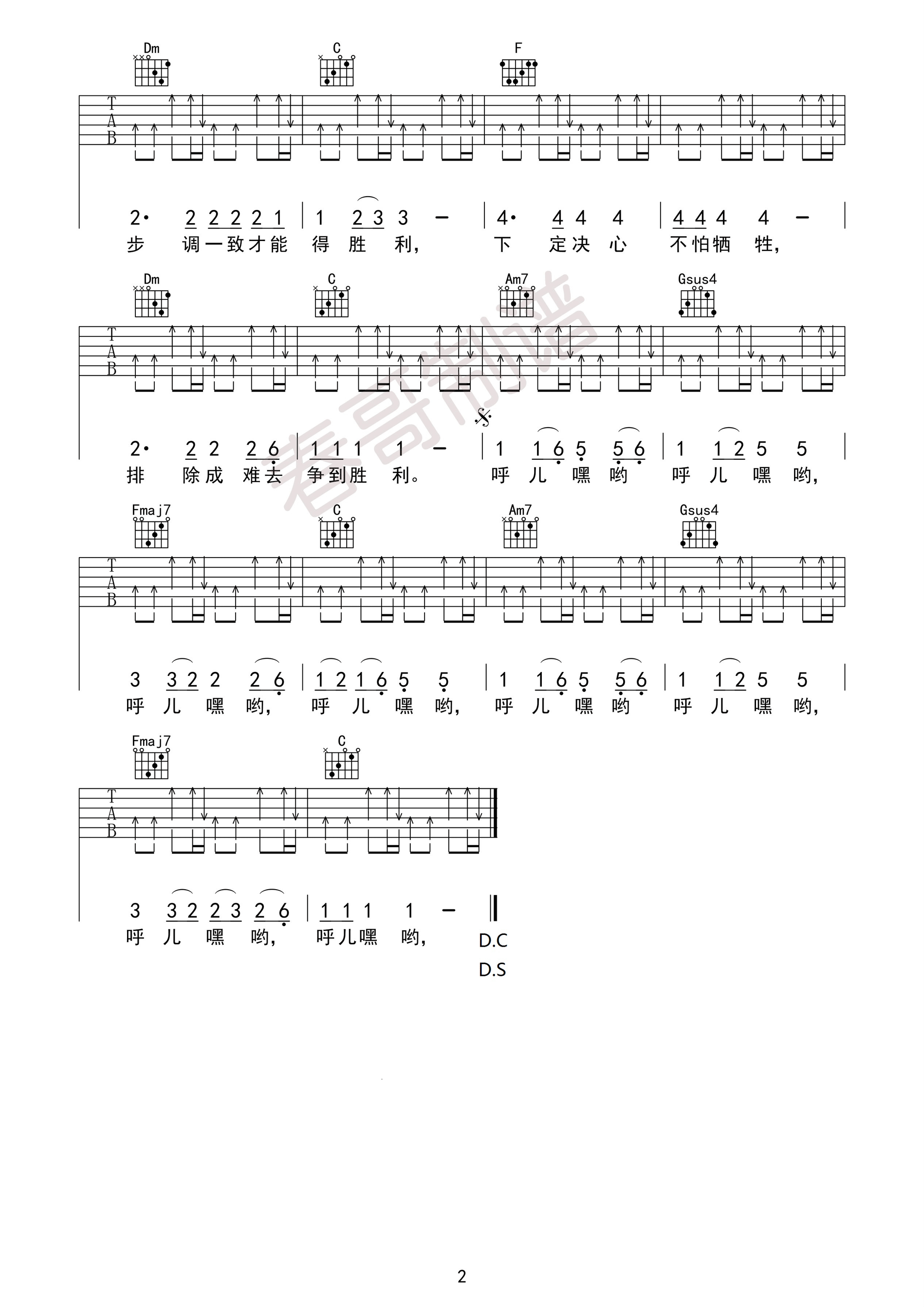 《呼儿嘿哟吉他谱 李春波 C调高清弹唱谱》吉他谱-C大调音乐网