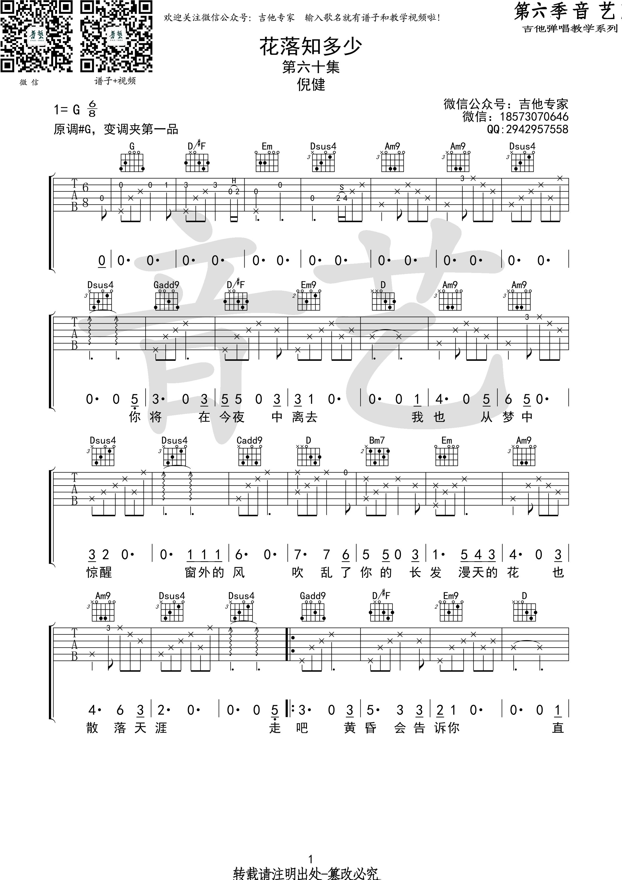 花落知多少吉他谱 倪健 G调原版编配（音艺乐器）-C大调音乐网