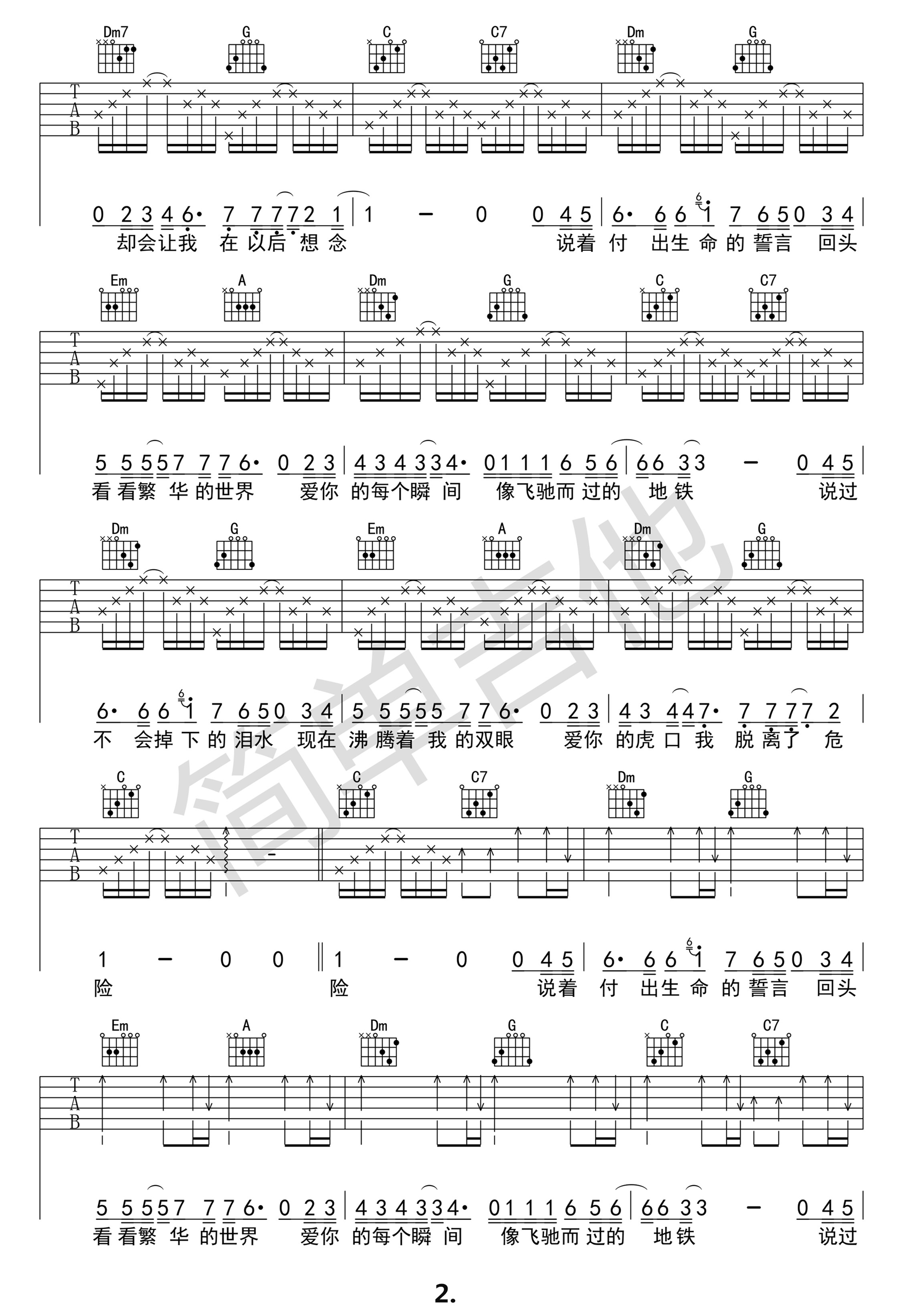 虎口脱险吉他谱 老狼 C调简单版-C大调音乐网