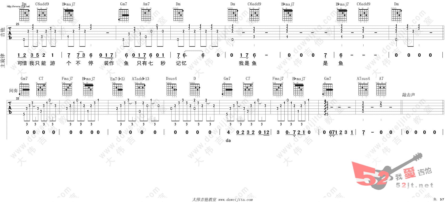 《鱼 吉他弹唱吉他谱视频》吉他谱-C大调音乐网