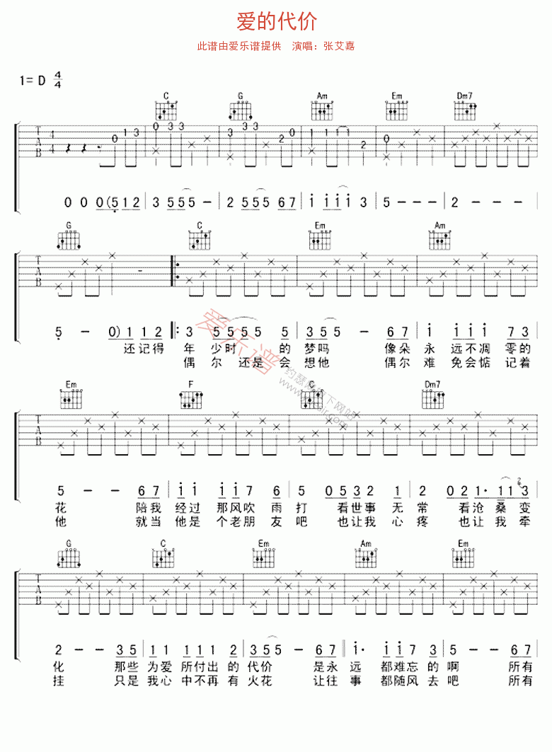 《张艾嘉《爱的代价》》吉他谱-C大调音乐网