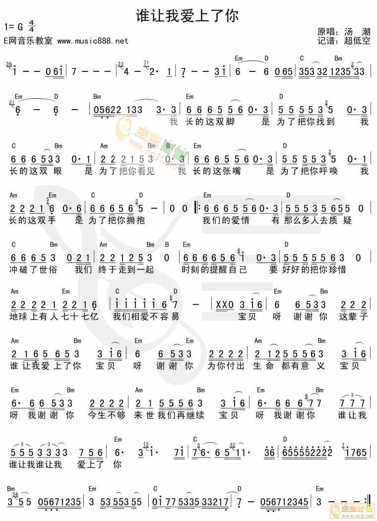 《谁让我爱上了你》吉他谱-C大调音乐网