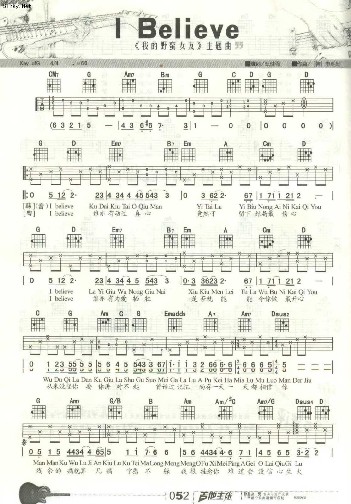 《I believe(我的野蛮女友）》吉他谱-C大调音乐网
