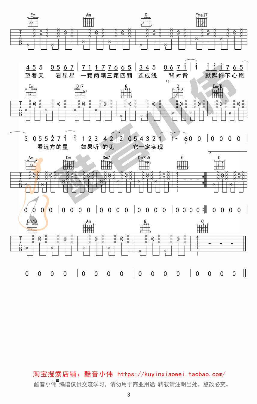 《星晴吉他谱_周杰伦《星晴》六线吉他弹唱图谱》吉他谱-C大调音乐网