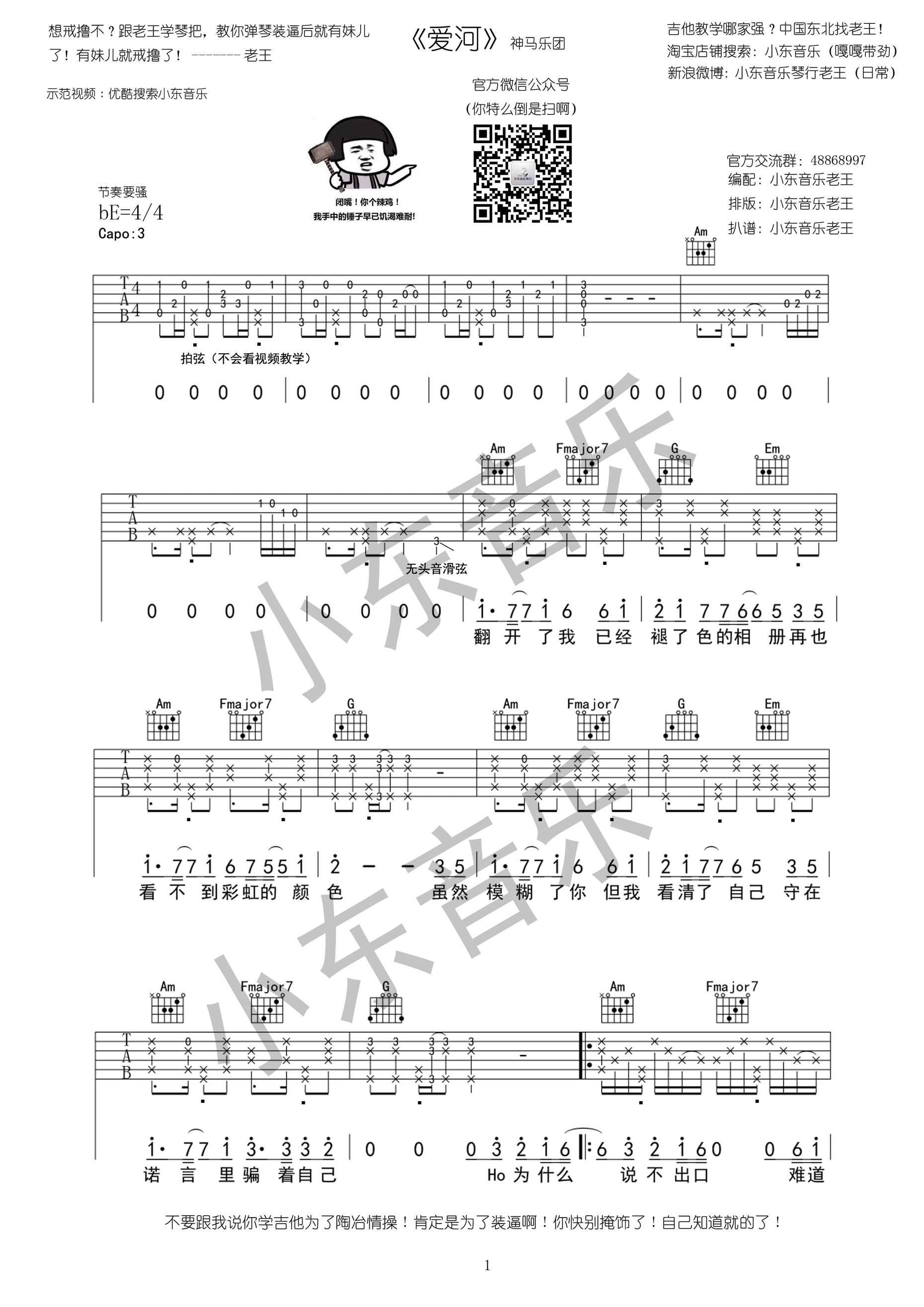 《《爱河》吉他谱 神马乐团 高清弹唱谱》吉他谱-C大调音乐网