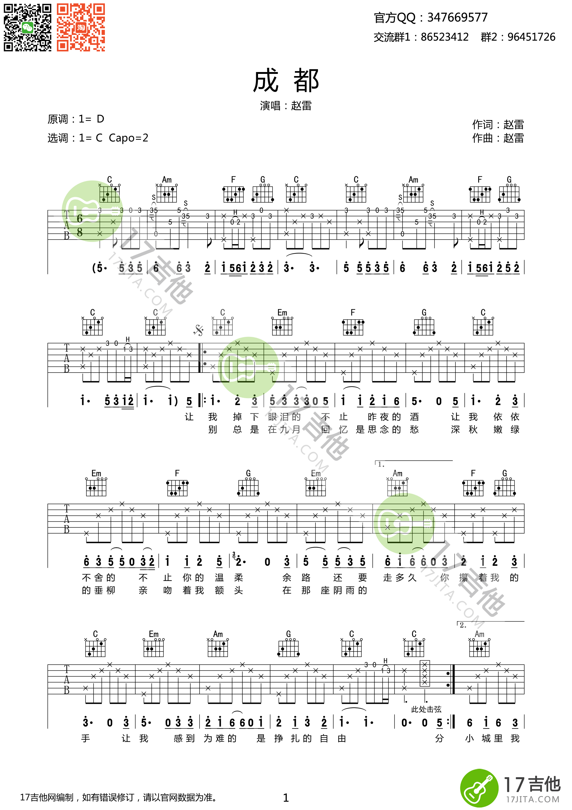 《《成都》吉他谱 赵雷 C调原版编配》吉他谱-C大调音乐网