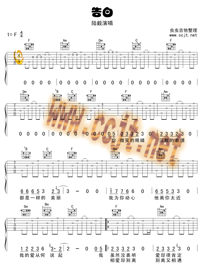 《告白》吉他谱-C大调音乐网