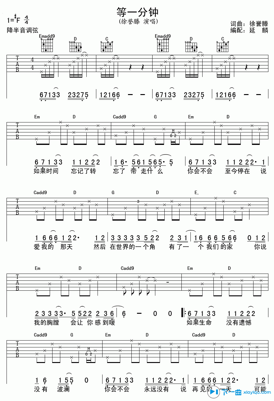 《等一分钟吉他谱F调_徐誉滕等一分钟吉他六线谱》吉他谱-C大调音乐网