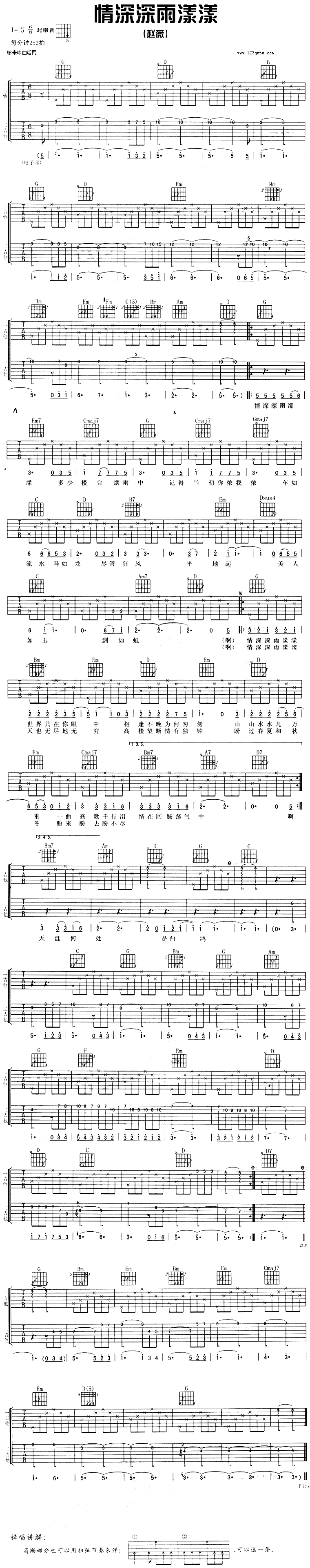 《情深深雨蒙蒙(赵薇)》吉他谱-C大调音乐网