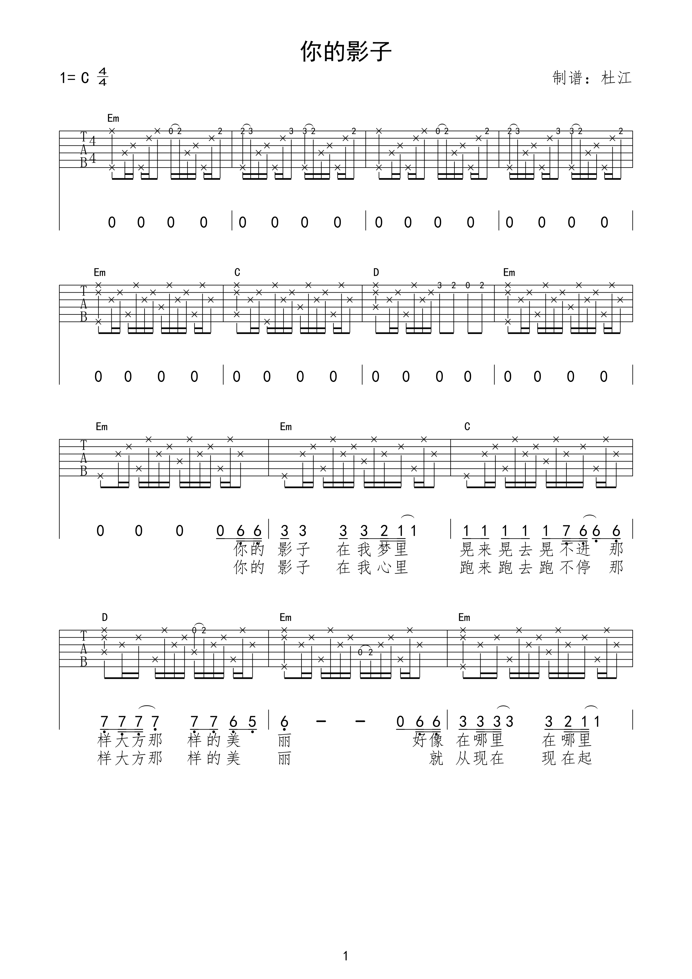钟镇涛 你的影子吉他谱-C大调音乐网