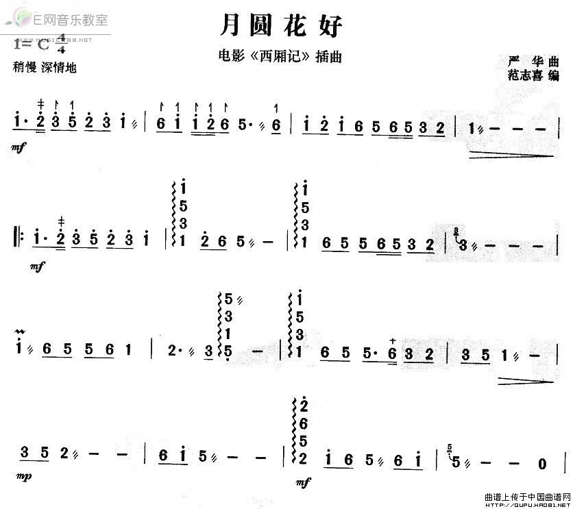 《花好月圆-电影《西厢记》插曲(扬琴曲谱_简谱)》吉他谱-C大调音乐网