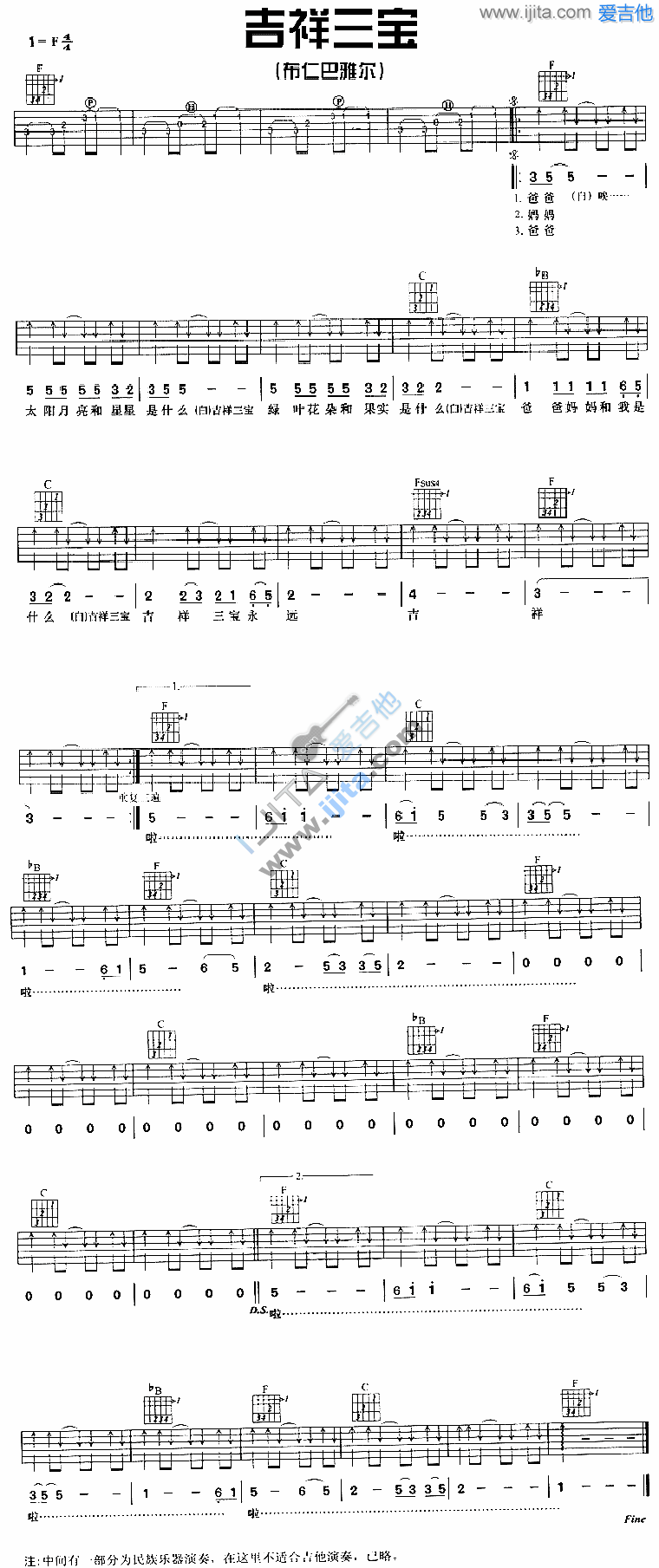 《吉祥三宝》吉他谱-C大调音乐网