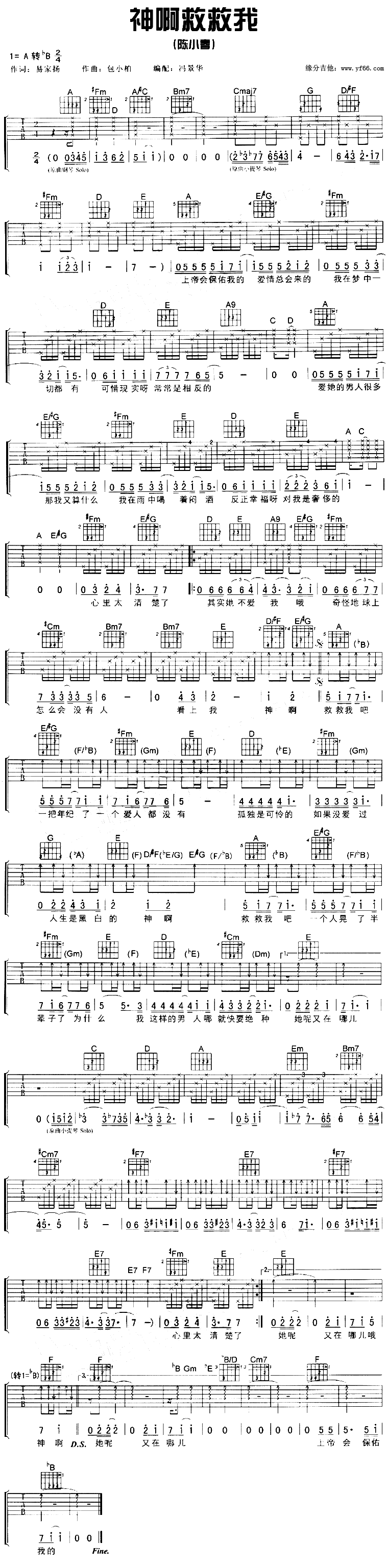 《神啊救救我》吉他谱-C大调音乐网