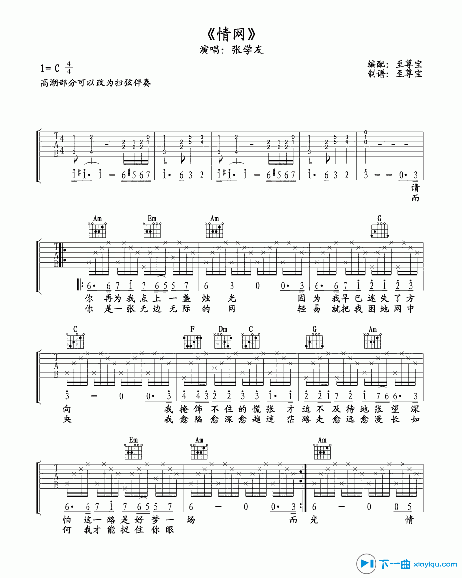 《情网吉他谱C调_张学友情网吉他六线谱》吉他谱-C大调音乐网