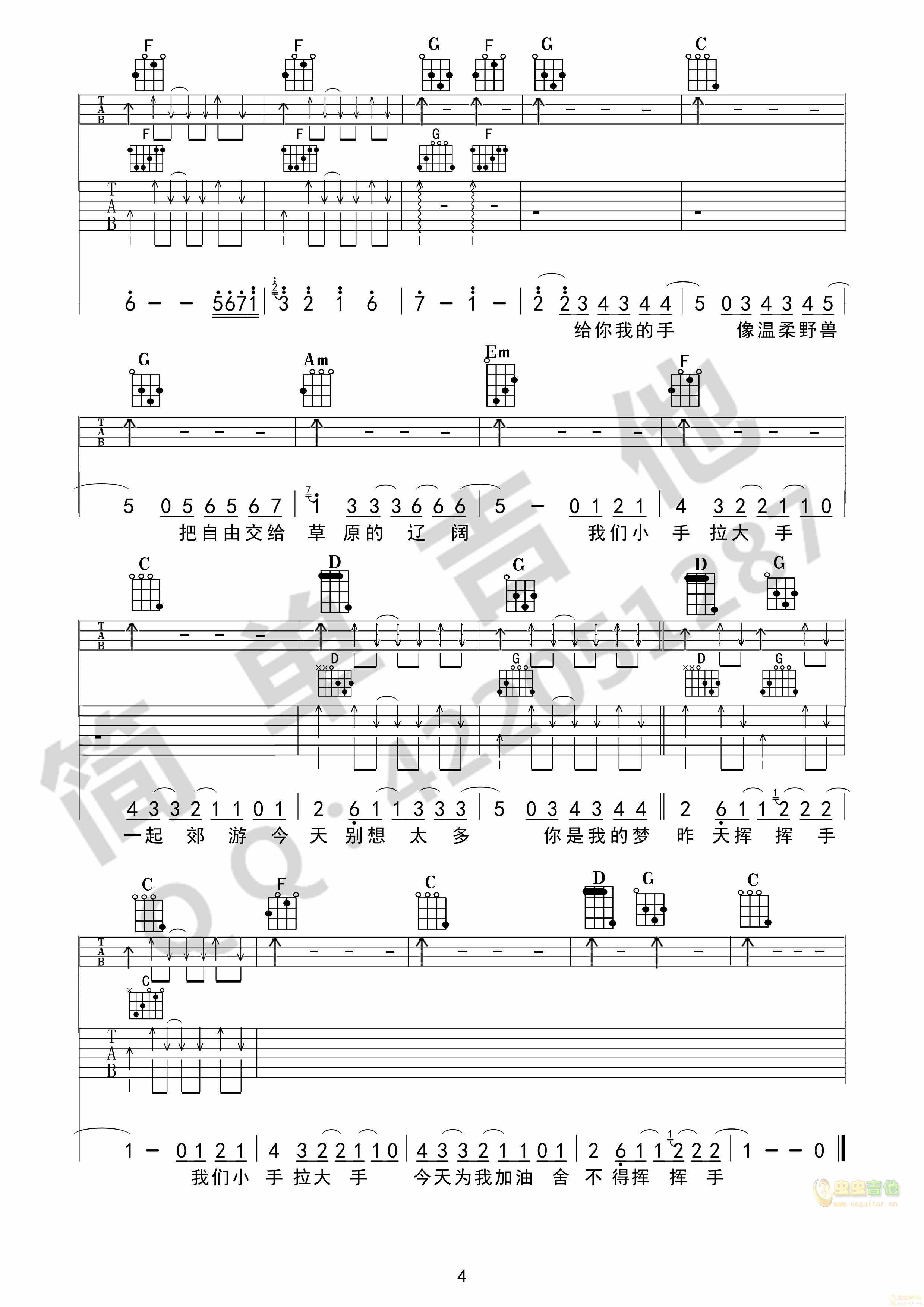 小手拉大手-梁静茹 吉他、尤克里里合奏谱-C大调音乐网