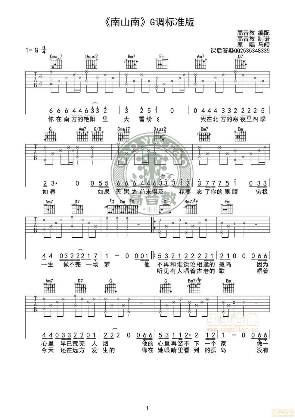《南山南》G调标准版吉他谱马�E-高音教版-C大调音乐网