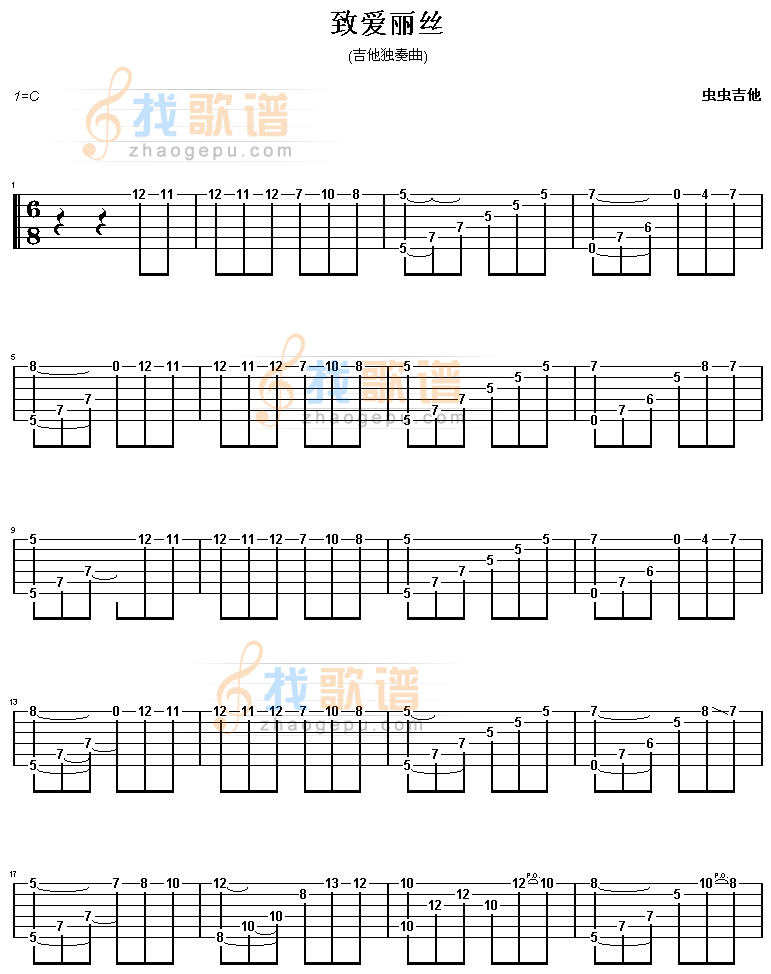 《致爱丽丝》吉他谱-C大调音乐网