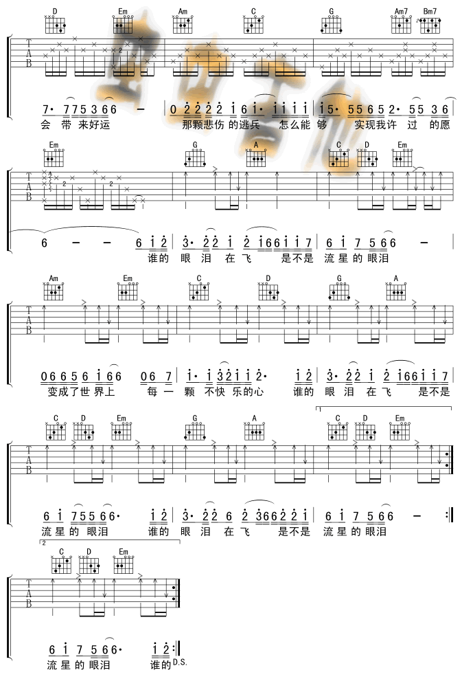 谁的眼泪在飞-C大调音乐网