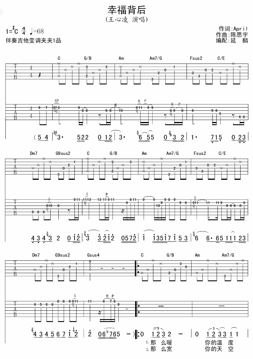 王心凌 幸福背后吉他谱-C大调音乐网