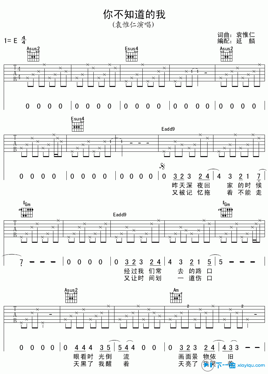 《你不知道的我吉他谱E调_你不知道的我吉他六线谱》吉他谱-C大调音乐网