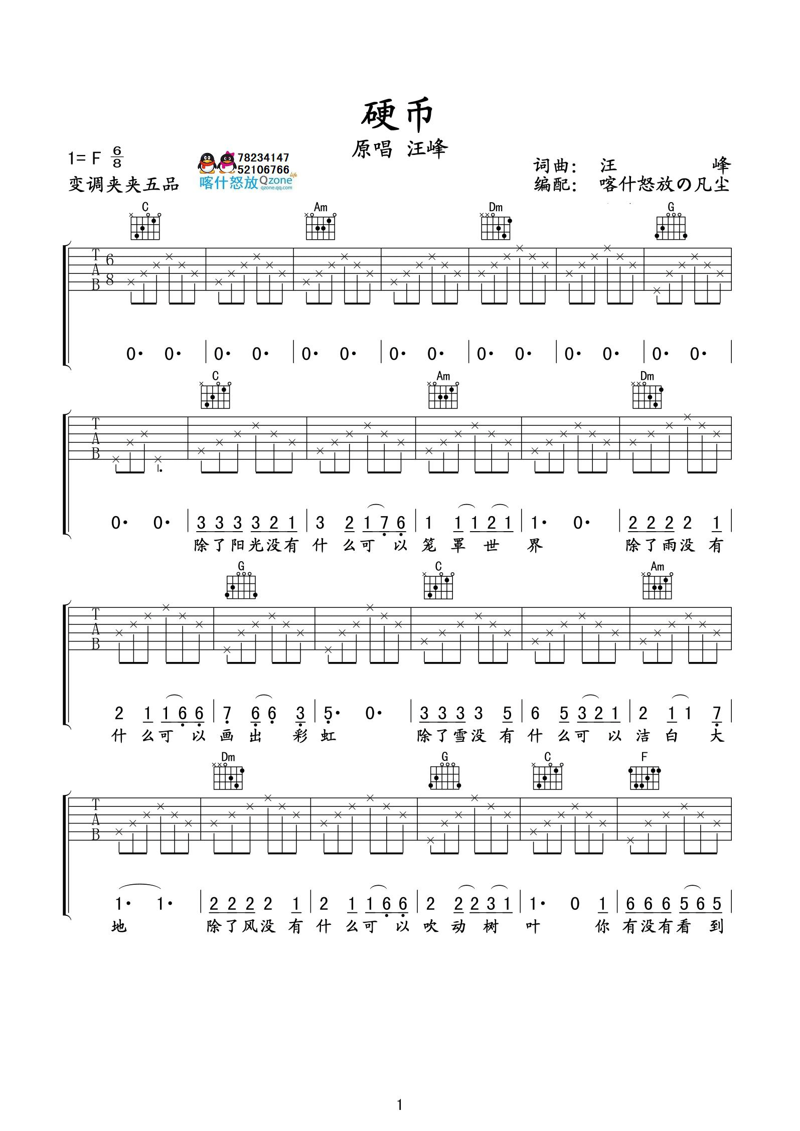 《汪峰《硬币》吉他谱 原版谱》吉他谱-C大调音乐网