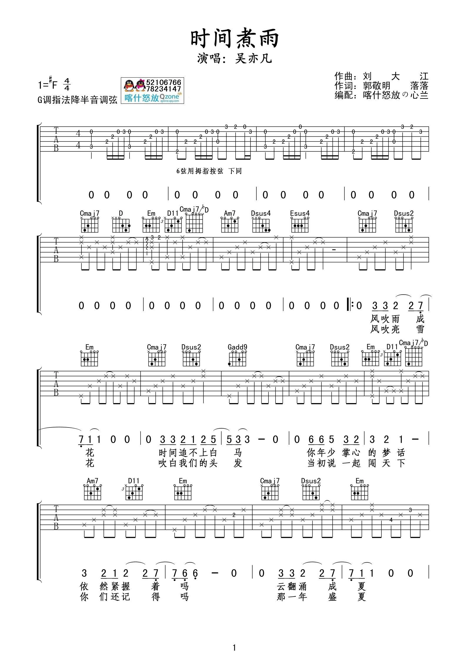 《时间煮雨》吉他谱 吴亦凡 G调男声版-C大调音乐网