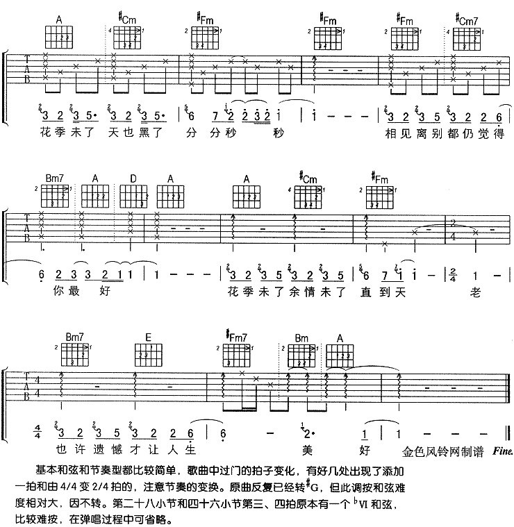 花季末了（图片）-C大调音乐网