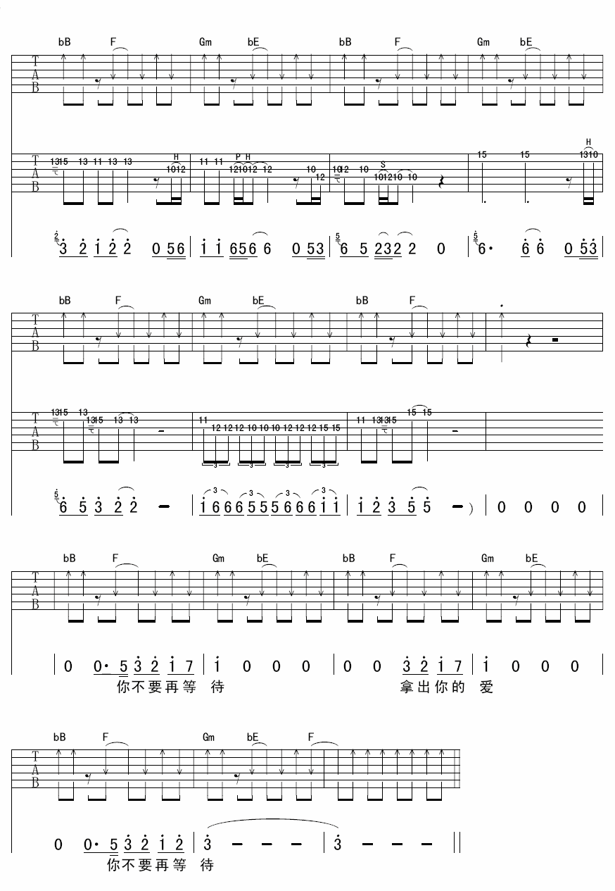 爱乐团 拿出你的爱吉他谱-C大调音乐网