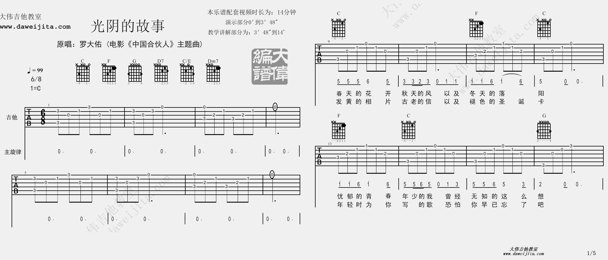 《《光阴的故事》吉他弹唱教学及》吉他谱-C大调音乐网