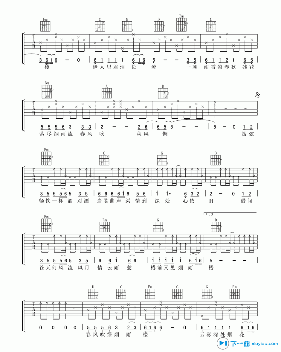 《又见烟雨楼吉他谱G调_车静子又见烟雨楼六线谱》吉他谱-C大调音乐网
