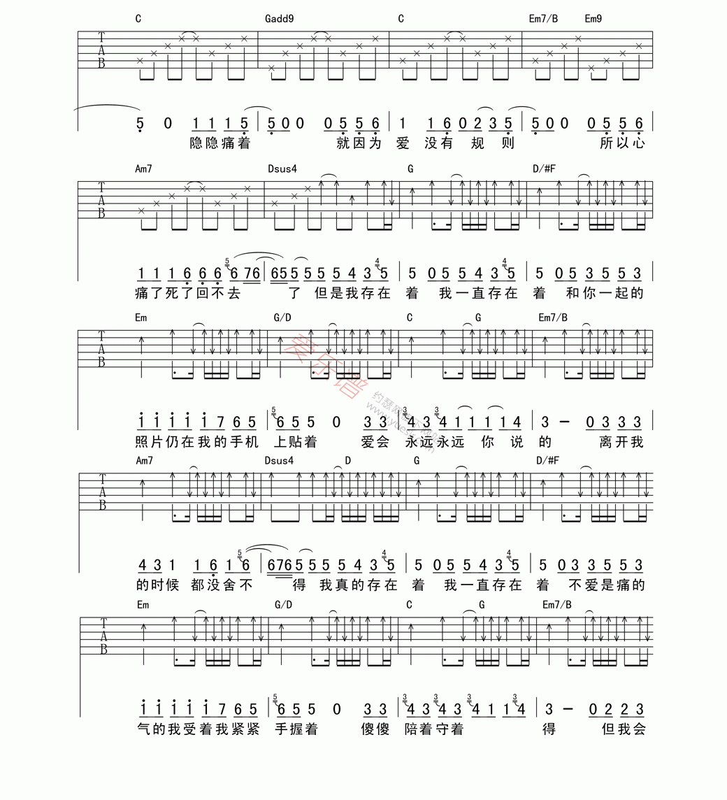 《5566《存在》》吉他谱-C大调音乐网