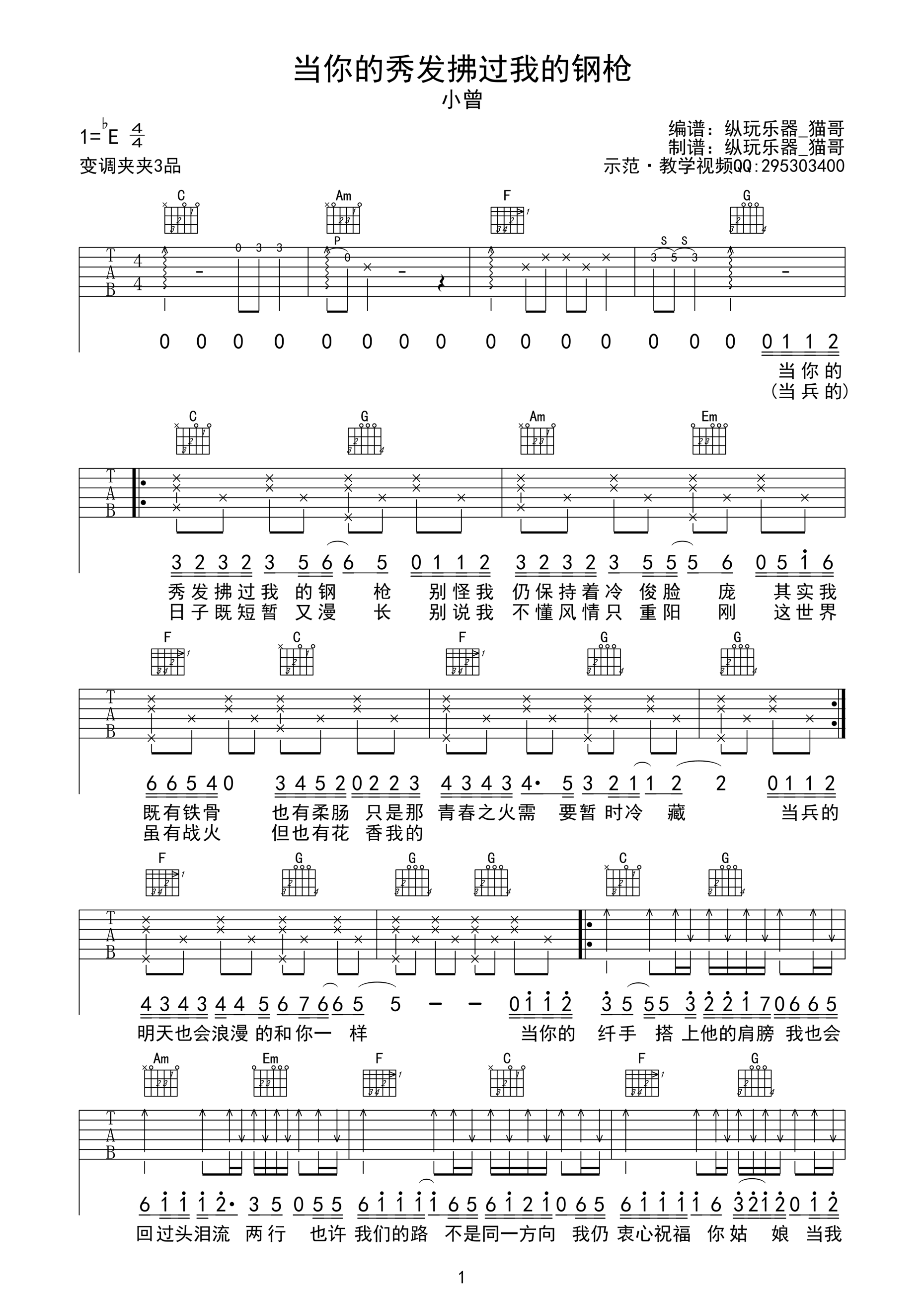 《《当你的秀发拂过我的钢枪》吉他谱 小曾 C调高清版》吉他谱-C大调音乐网