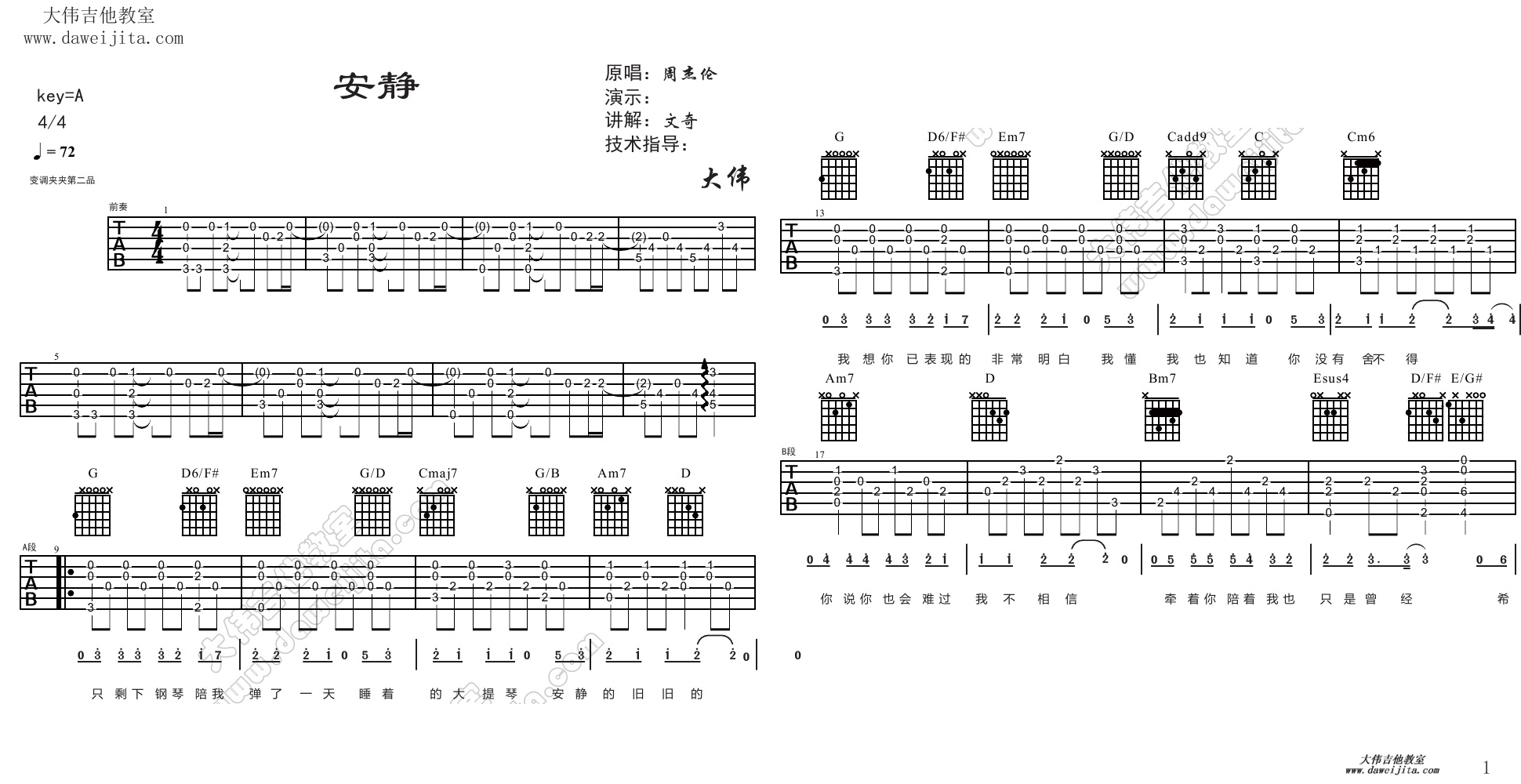 《安静》吉他谱-C大调音乐网