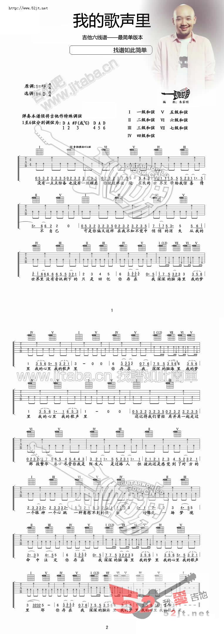 《我的歌声里简化版吉他谱视频》吉他谱-C大调音乐网