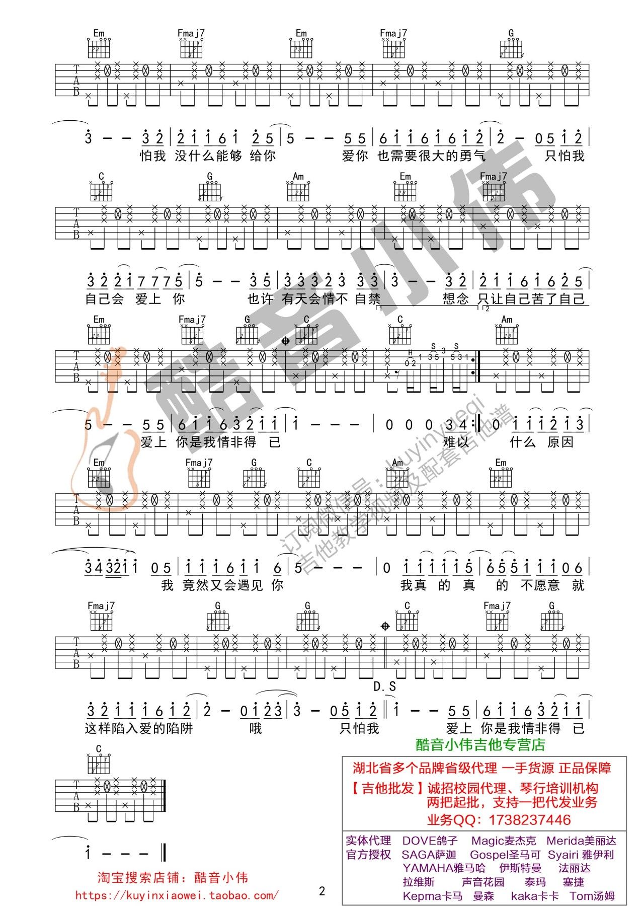 《《情非得已》吉他弹唱教学两版本BY小伟》吉他谱-C大调音乐网