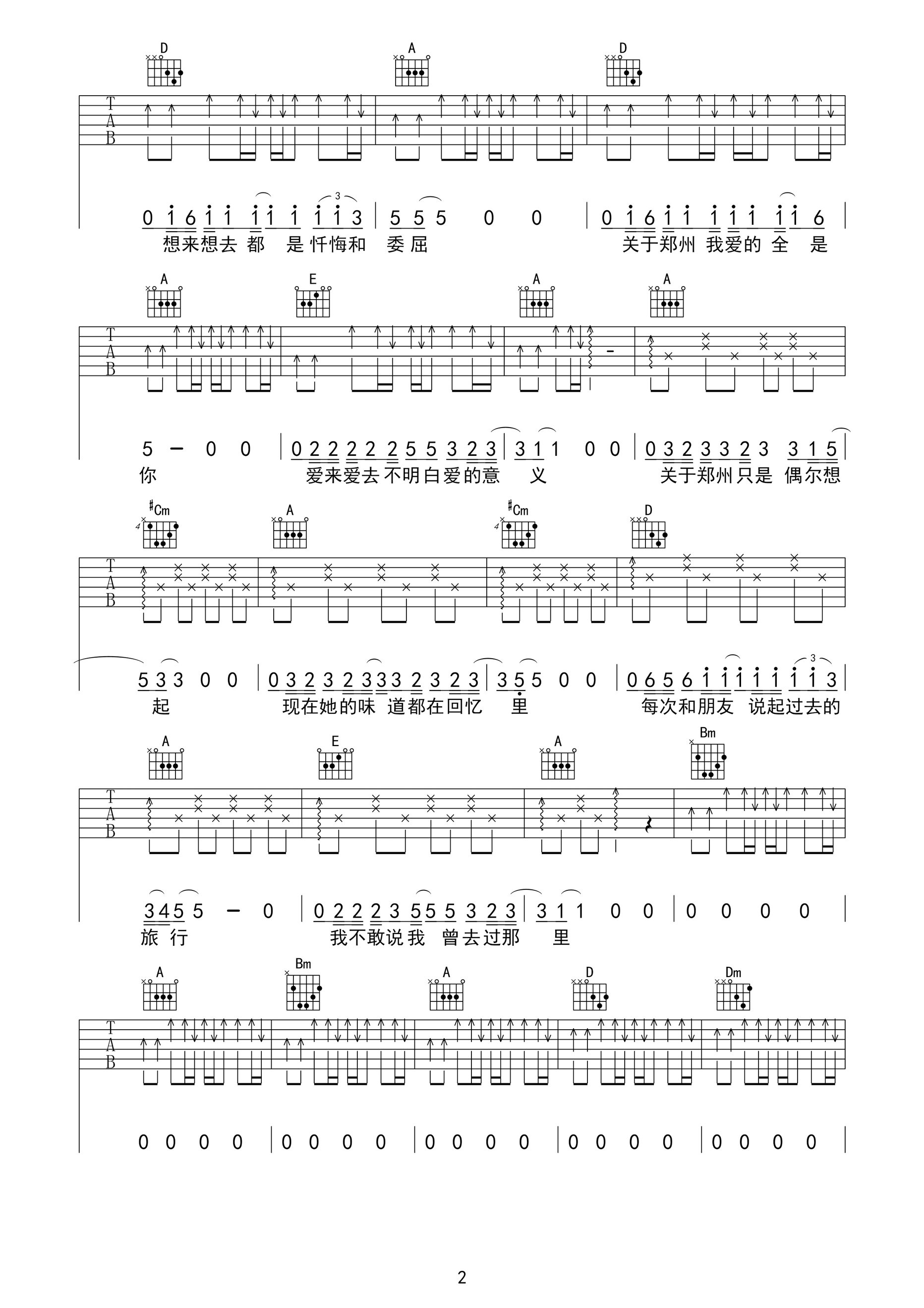 关于郑州的记忆吉他谱 李志 A调高清弹唱谱-C大调音乐网