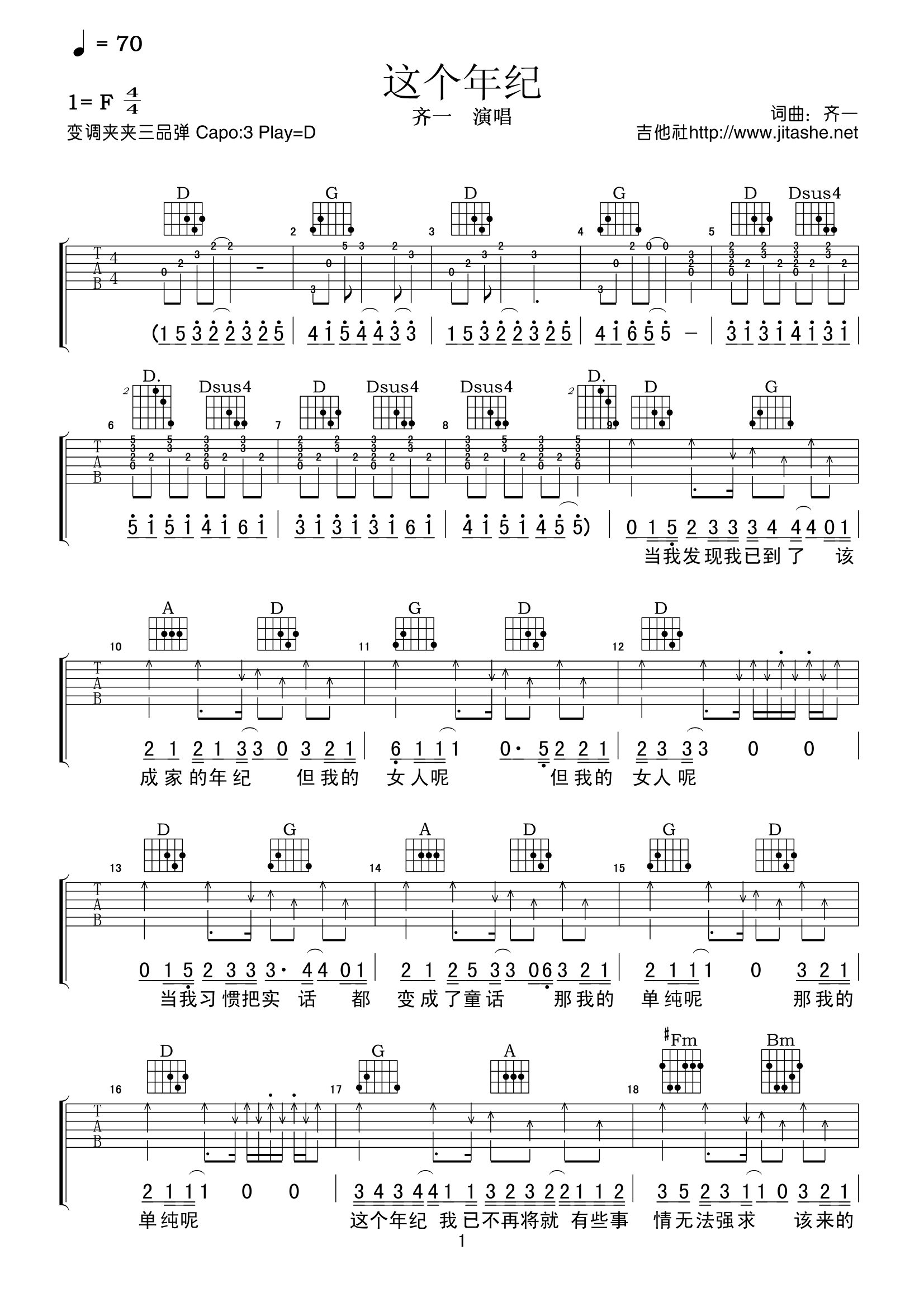 这个年纪吉他谱 齐一 D调高清弹唱谱-C大调音乐网