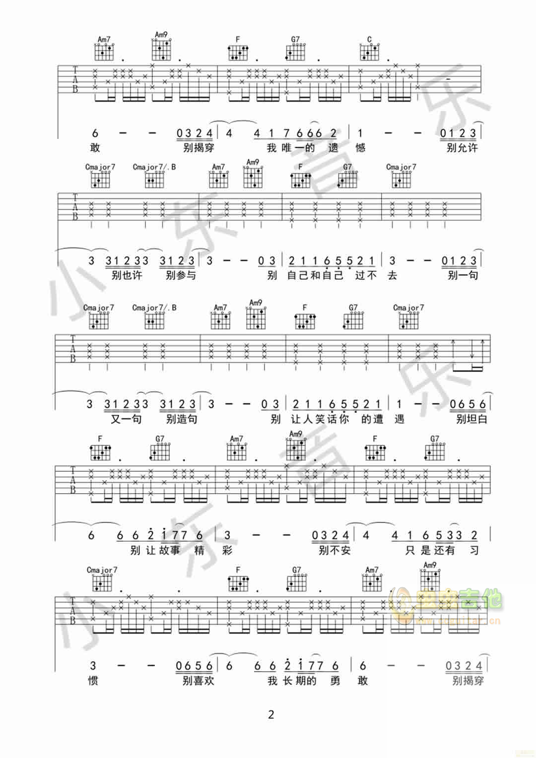 《别》薛之谦吉他谱小东音乐老王原版编配-C大调音乐网