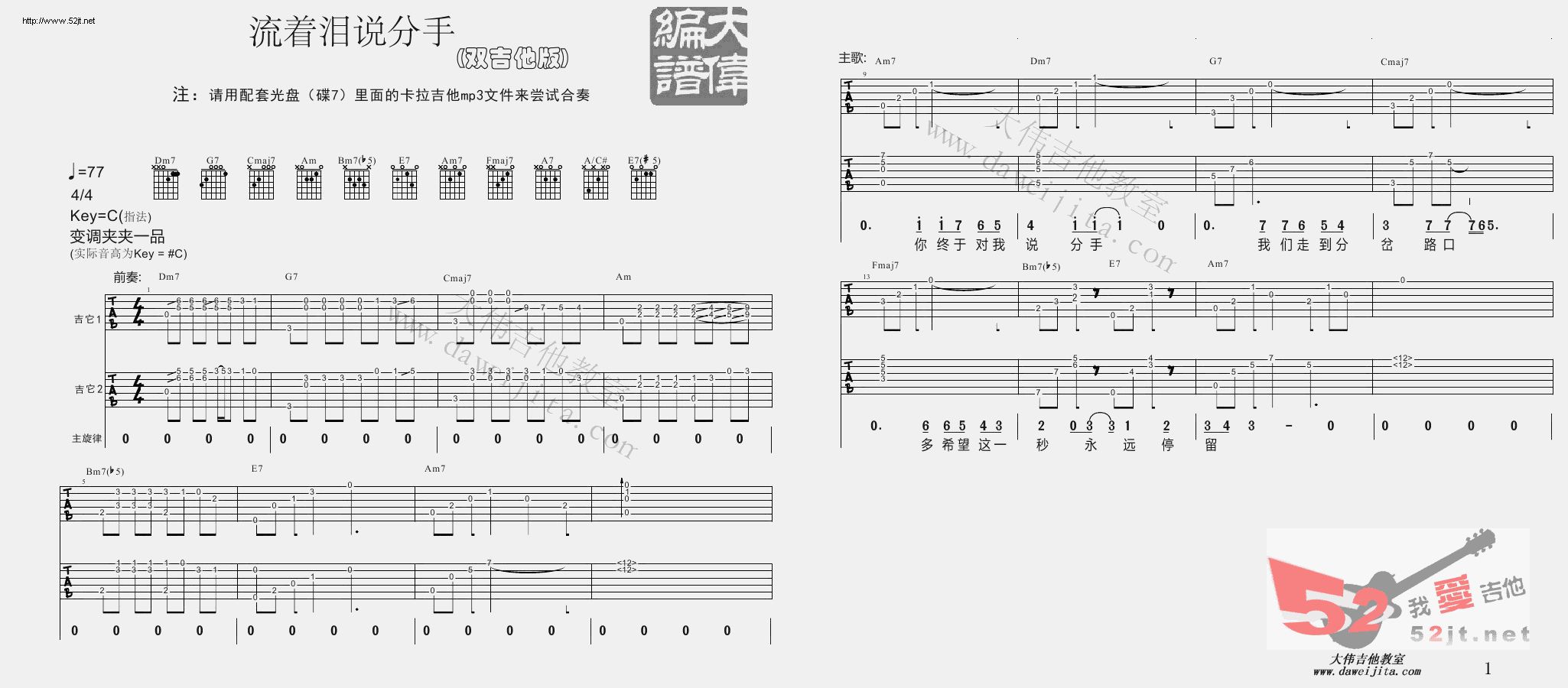 《流着泪说分手 高清原版吉他谱视频》吉他谱-C大调音乐网