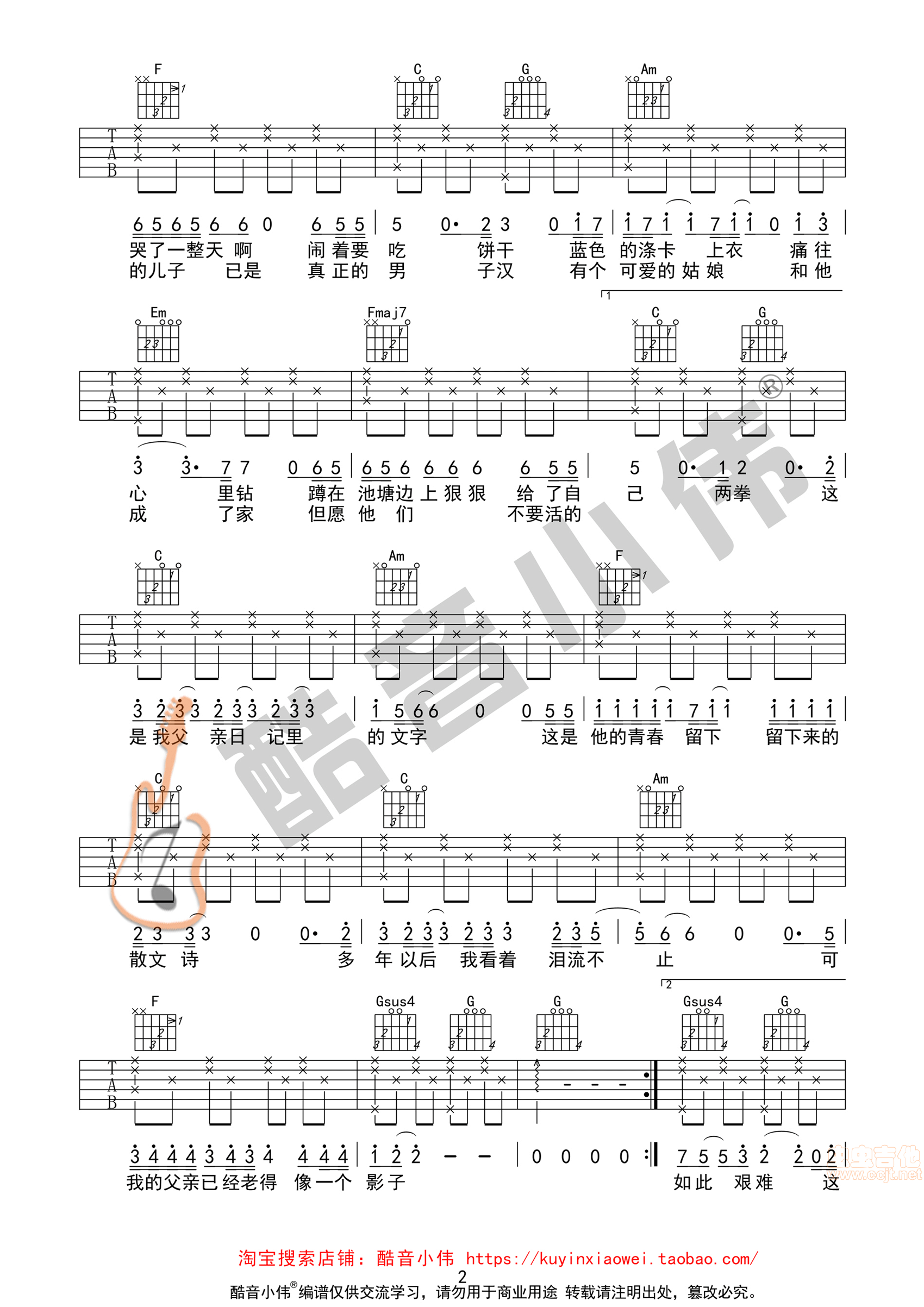 《父亲写的散文诗》C调简单版吉他谱 酷音小伟...-C大调音乐网