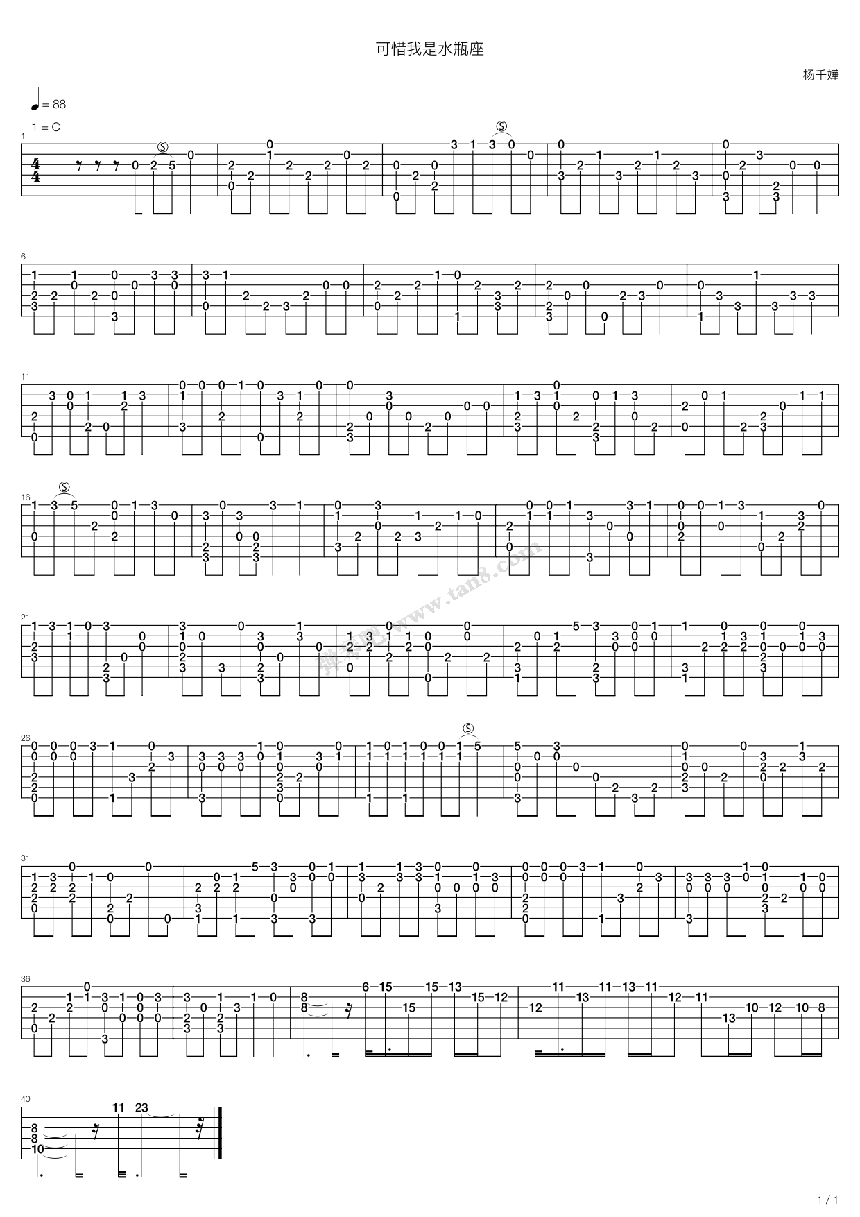 《可惜我是水瓶座》吉他谱-C大调音乐网