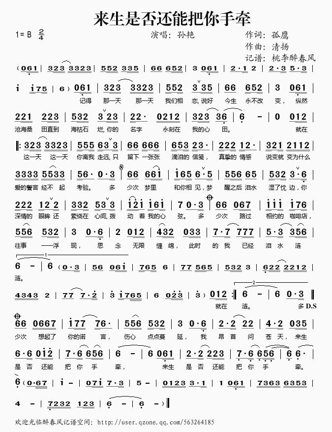 《来生是否还能把你手牵——孙艳（简谱）》吉他谱-C大调音乐网