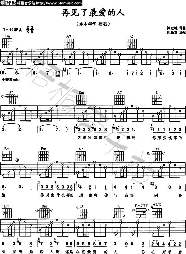 再见了最爱的人-C大调音乐网