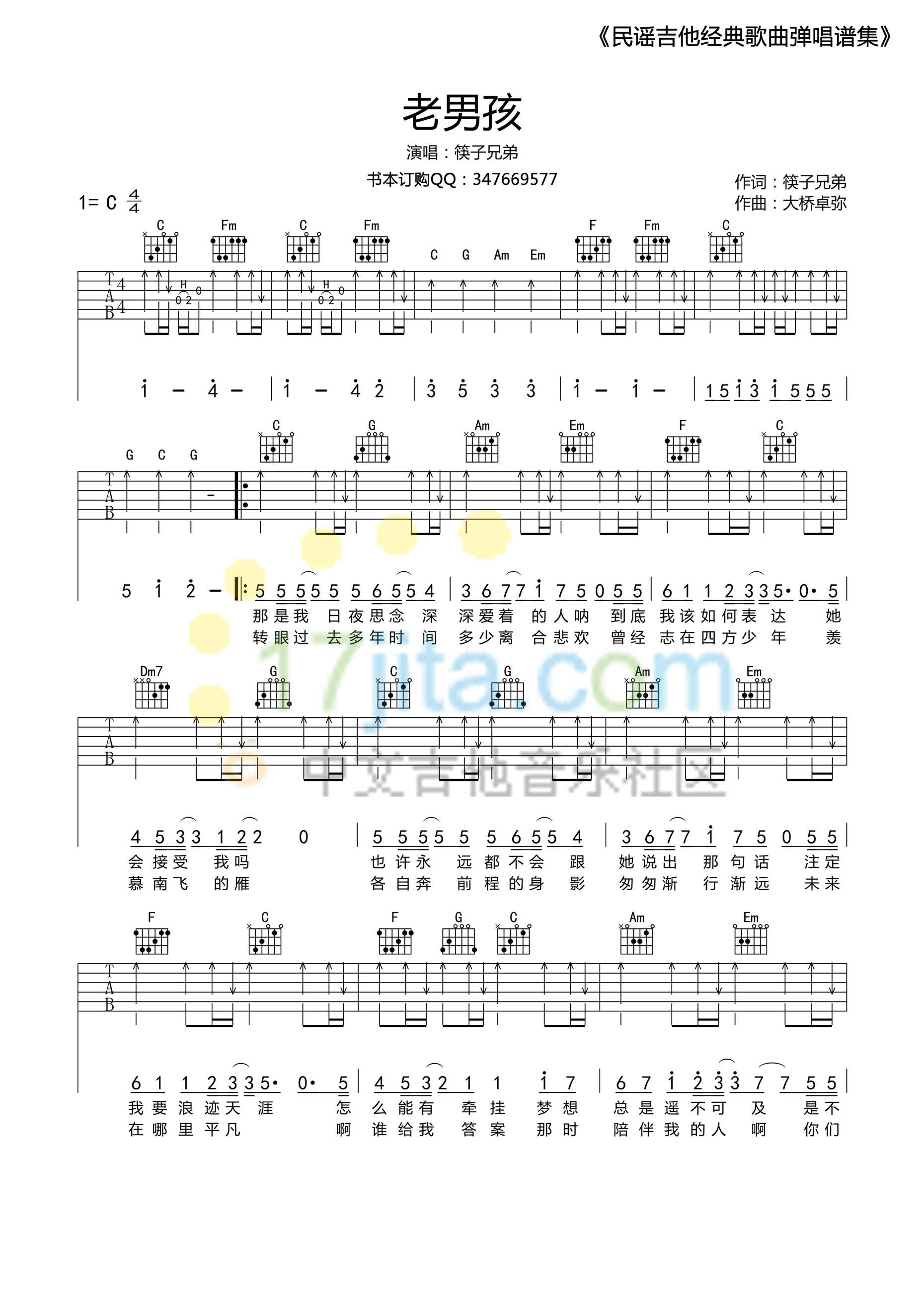 《筷子兄弟《老男孩》吉他谱六线谱【高清谱】》吉他谱-C大调音乐网